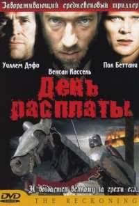 День расплаты (2001)