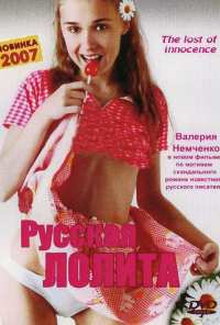 Русская Лолита (2007)