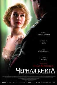 Чёрная книга (2006)