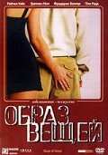 Образ вещей (2003)