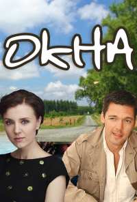 Окна (2009)