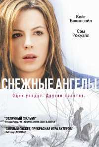 Снежные ангелы (2006)